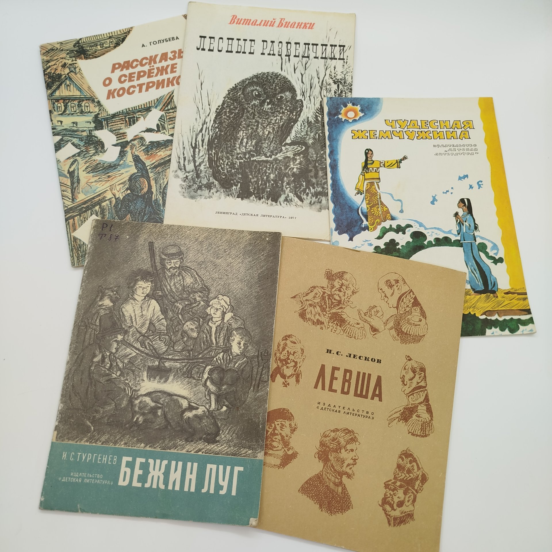 Набор из 5-ти детских книг (А. Голубева "Рассказы о Серёже Кострикове", вьетнамские сказки "Чудесная жемчужина", И.С. Тургенев "Бежин луг", В.Б. "Лесные разведчики", Н.С. Лесков "Левша"), бумага, печать, Издательство «Детская литература» (Детгиз), СССР, 1976-1986 гг.