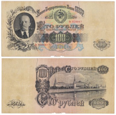 100 рублей 1947 16 лент в гербе, тип литер Большая/маленькая, серия Во
