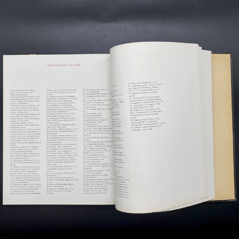 Книга "Рязань", Г. К. Вагнер, Издательство «Искусство»