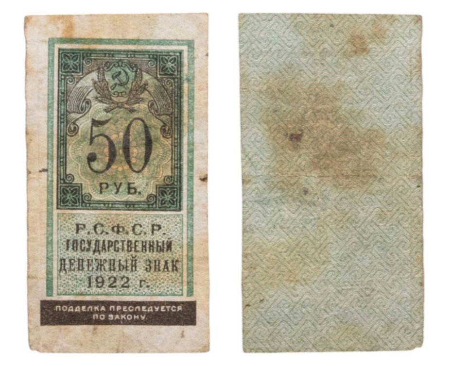 РСФСР. Государственный денежный знак 25 рублей 1922 года (тип марки)