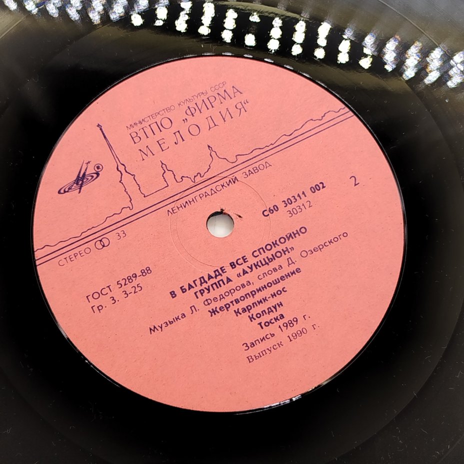 Грампластинка "АукцЫон - В Багдаде все спокойно", LP (Long play), EX (excellent)