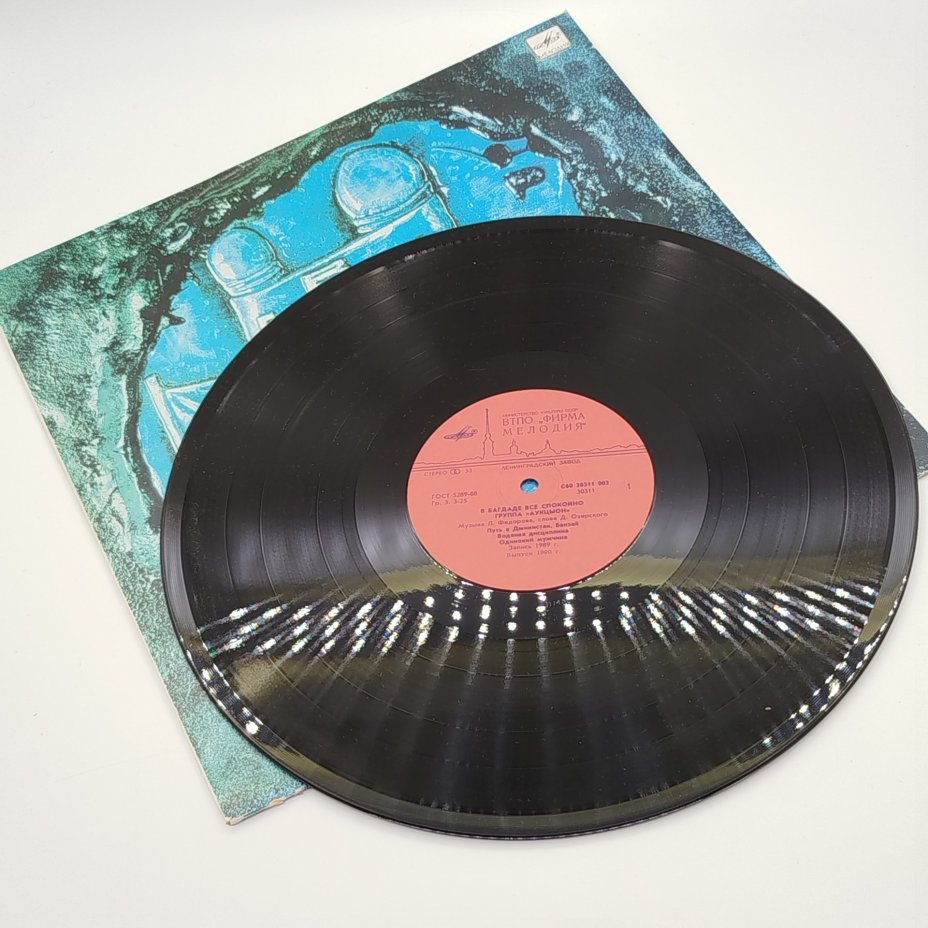 Грампластинка "АукцЫон - В Багдаде все спокойно", LP (Long play), EX (excellent), Всесоюзная фирма грампластинок «Мелодия»
