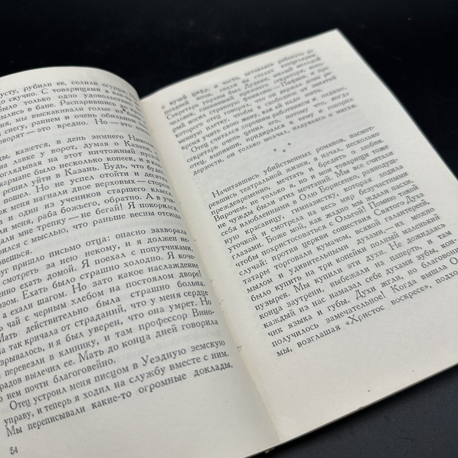 Книга "Страницы из моей жизни", Ф. И. Шаляпин, Государственное издательство изобразительного искусства