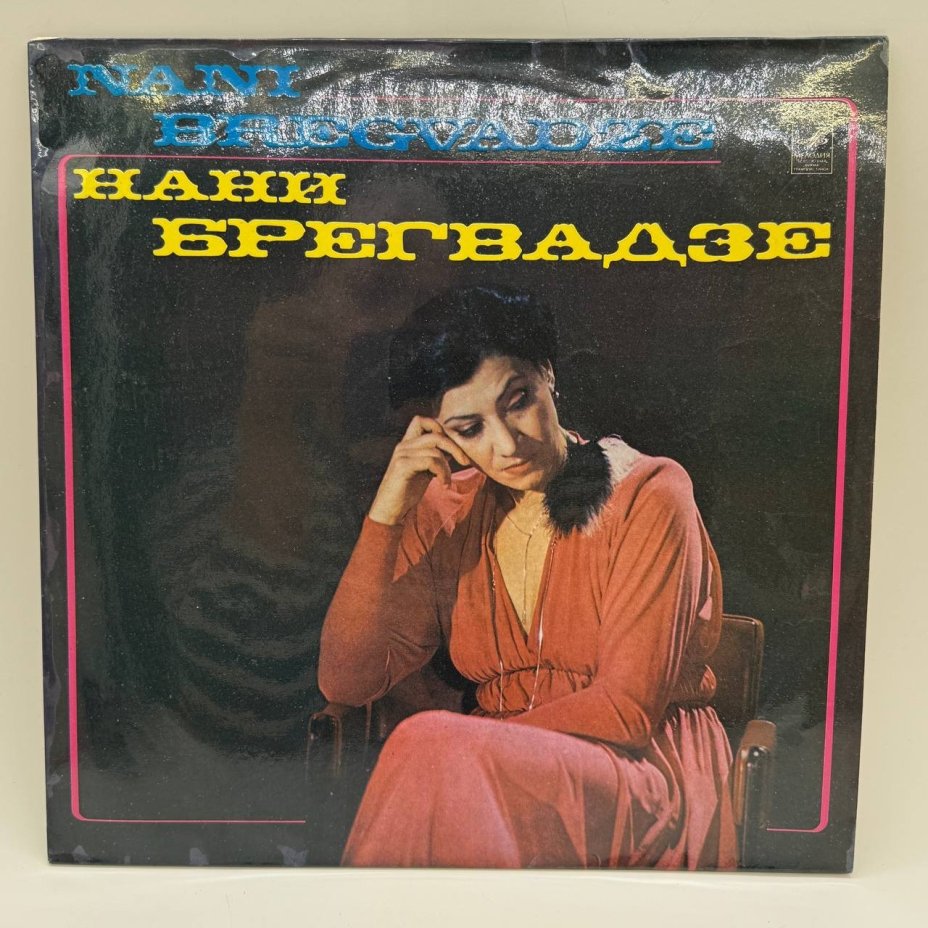 Набор из 2-х грампластинок "Нани Брегвадзе", "Русские напевы. Земля России", 2LP (Long play), EX (exellent), композитный материал, картон, Всесоюзная фирма грампластинок «Мелодия», СССР, 1981-1983 гг.