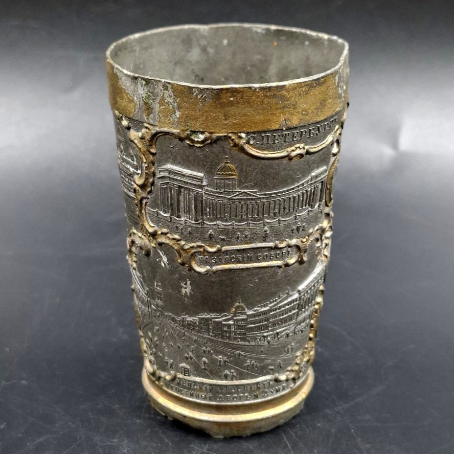 Стаканчик сувенирный к 200-летию Санкт-Петербурга с изображением достопримечательностей города, металл, Российская империя, 1903 г.