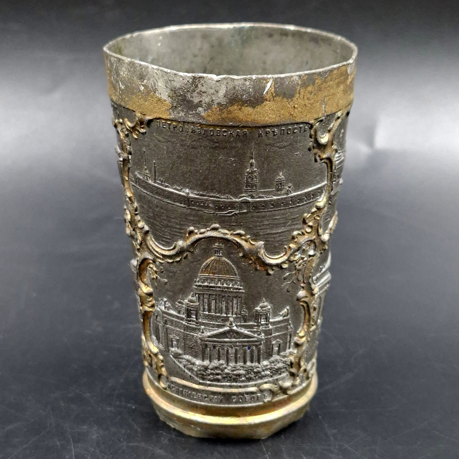 Стаканчик сувенирный к 200-летию Санкт-Петербурга с изображением достопримечательностей города, металл, Российская империя, 1903 г.