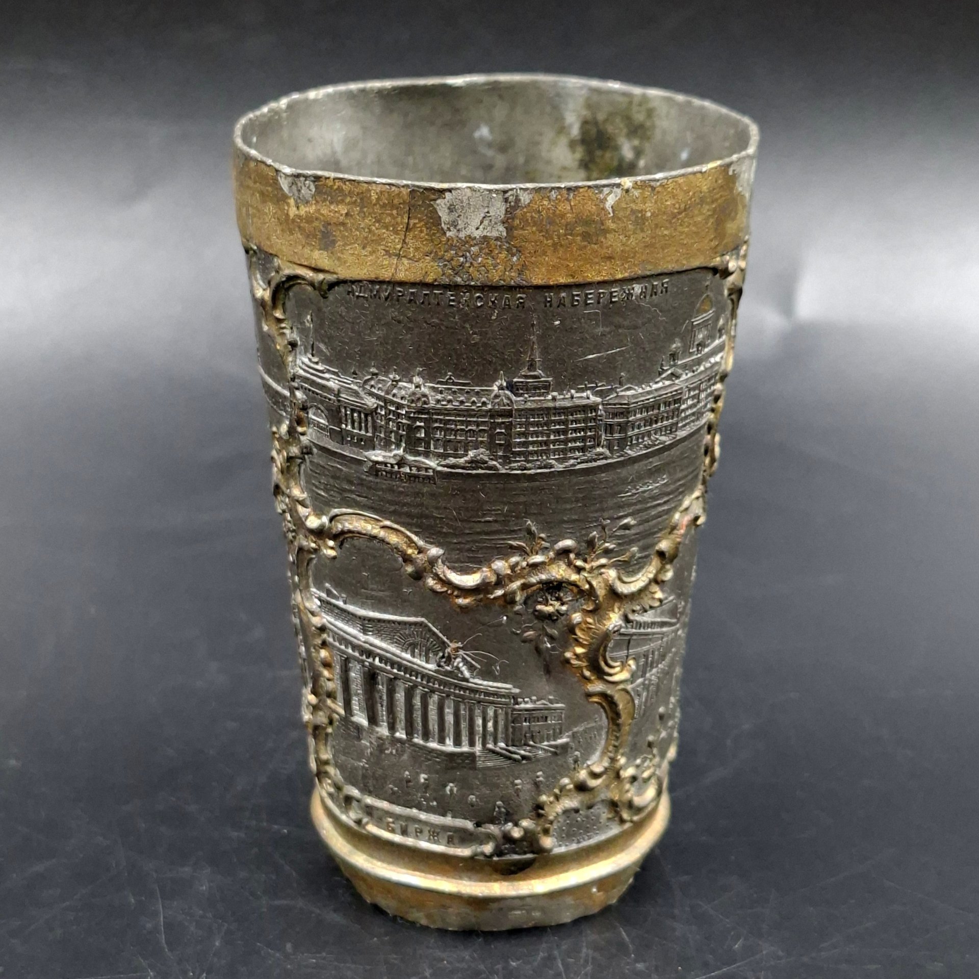 Стаканчик сувенирный к 200-летию Санкт-Петербурга с изображением достопримечательностей города, металл, Российская империя, 1903 г.