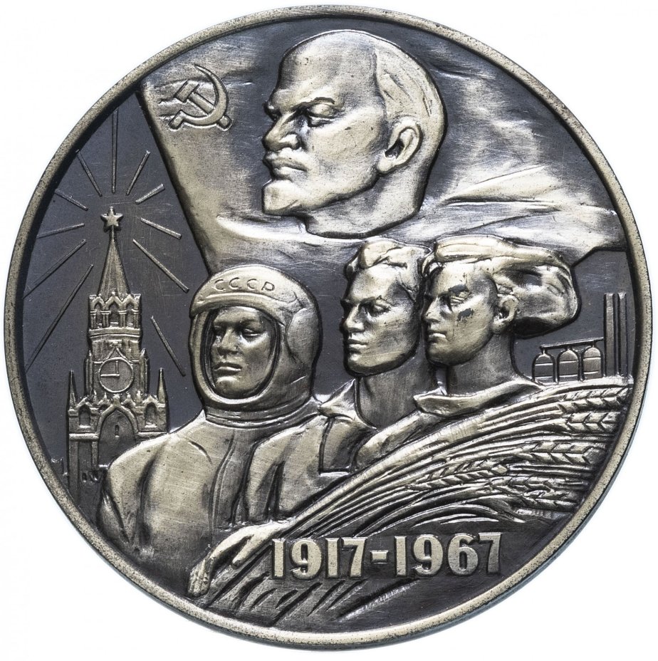 Настольная медаль "50 лет советской власти в СССР" в футляре