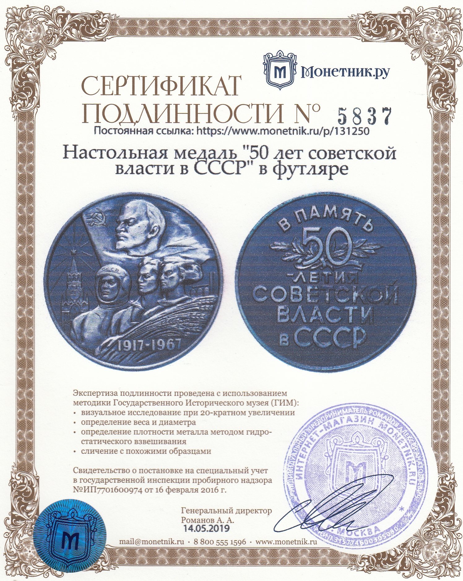 Настольная медаль "50 лет советской власти в СССР" в футляре