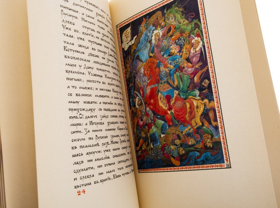 Книга "Слово о полку Игореве", бумага, печать, издательство "Современник", СССР, 1975 г.