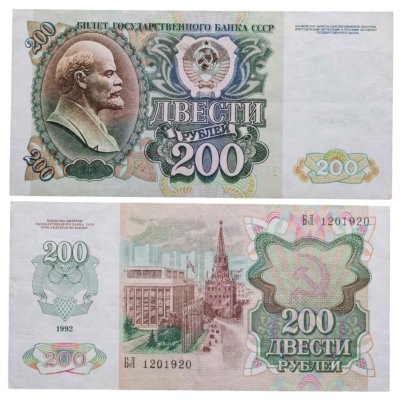 200 рублей 1992 серия БЛ