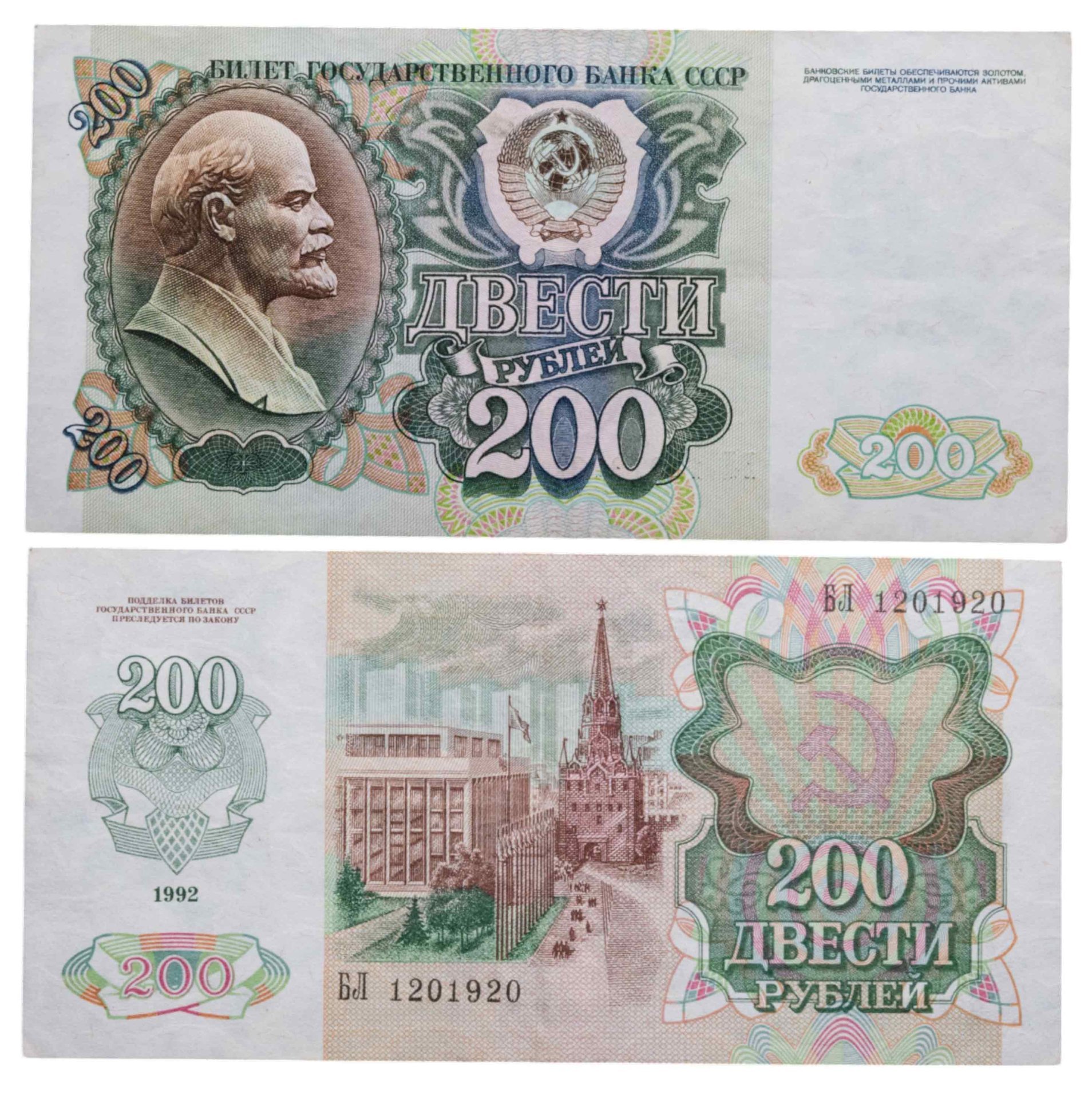 200 рублей 1992 серия БЛ