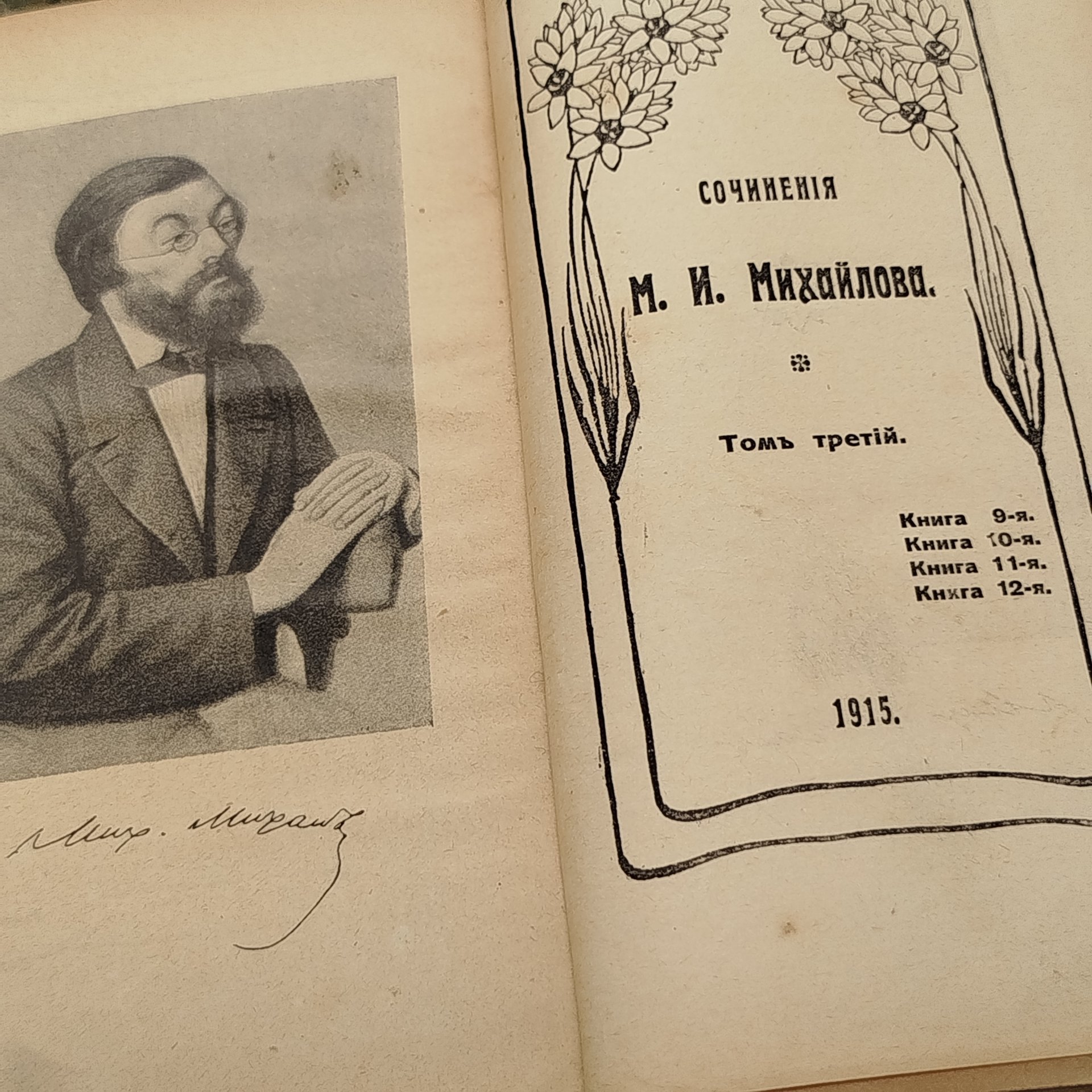 Книги "Сочинения М.И. Михайлова", тома 2 и 3