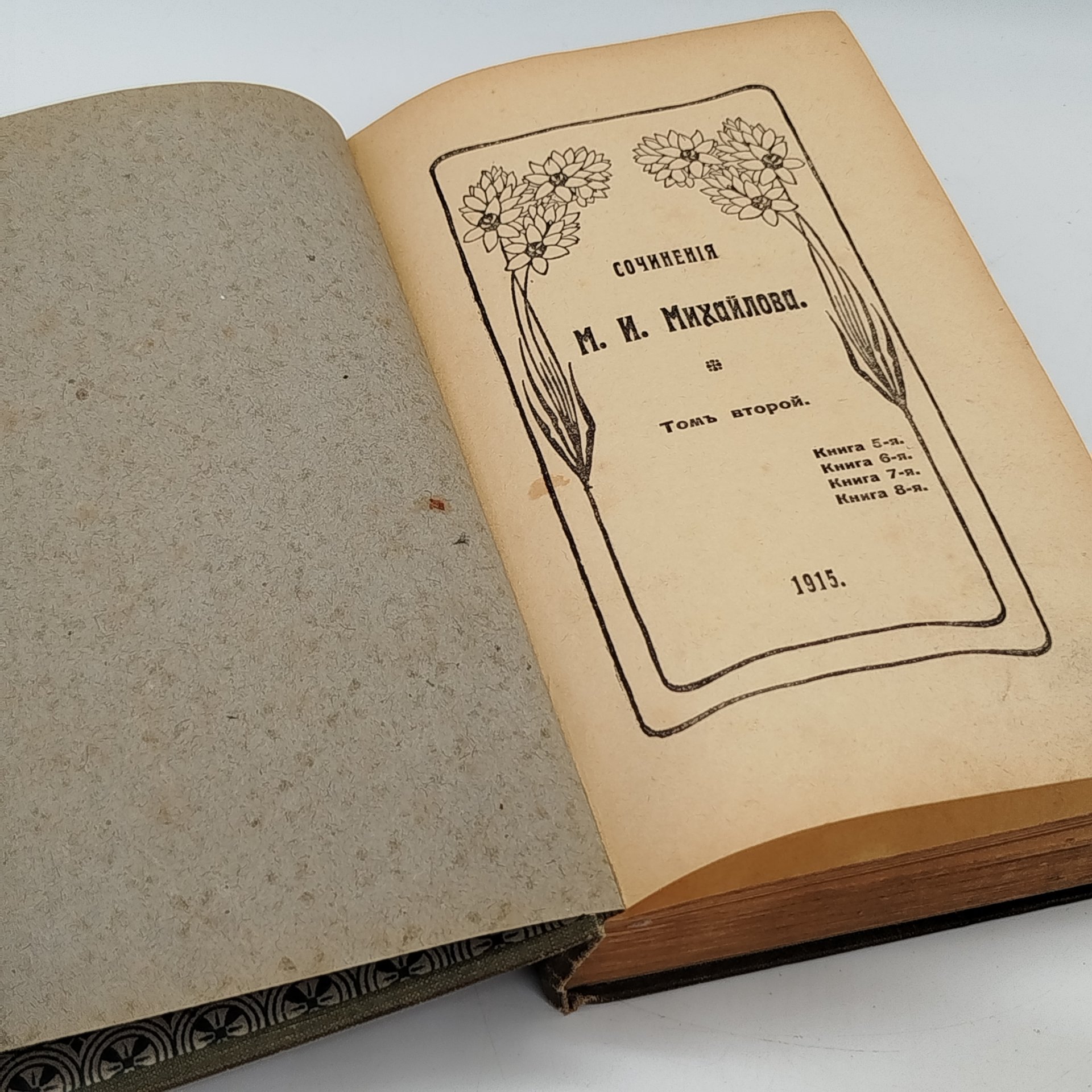 Книги "Сочинения М.И. Михайлова", тома 2 и 3