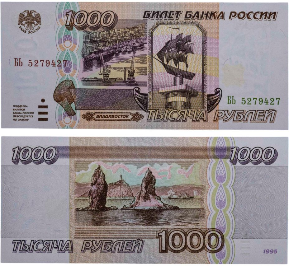 1000 рублей 1995 серия БЬ