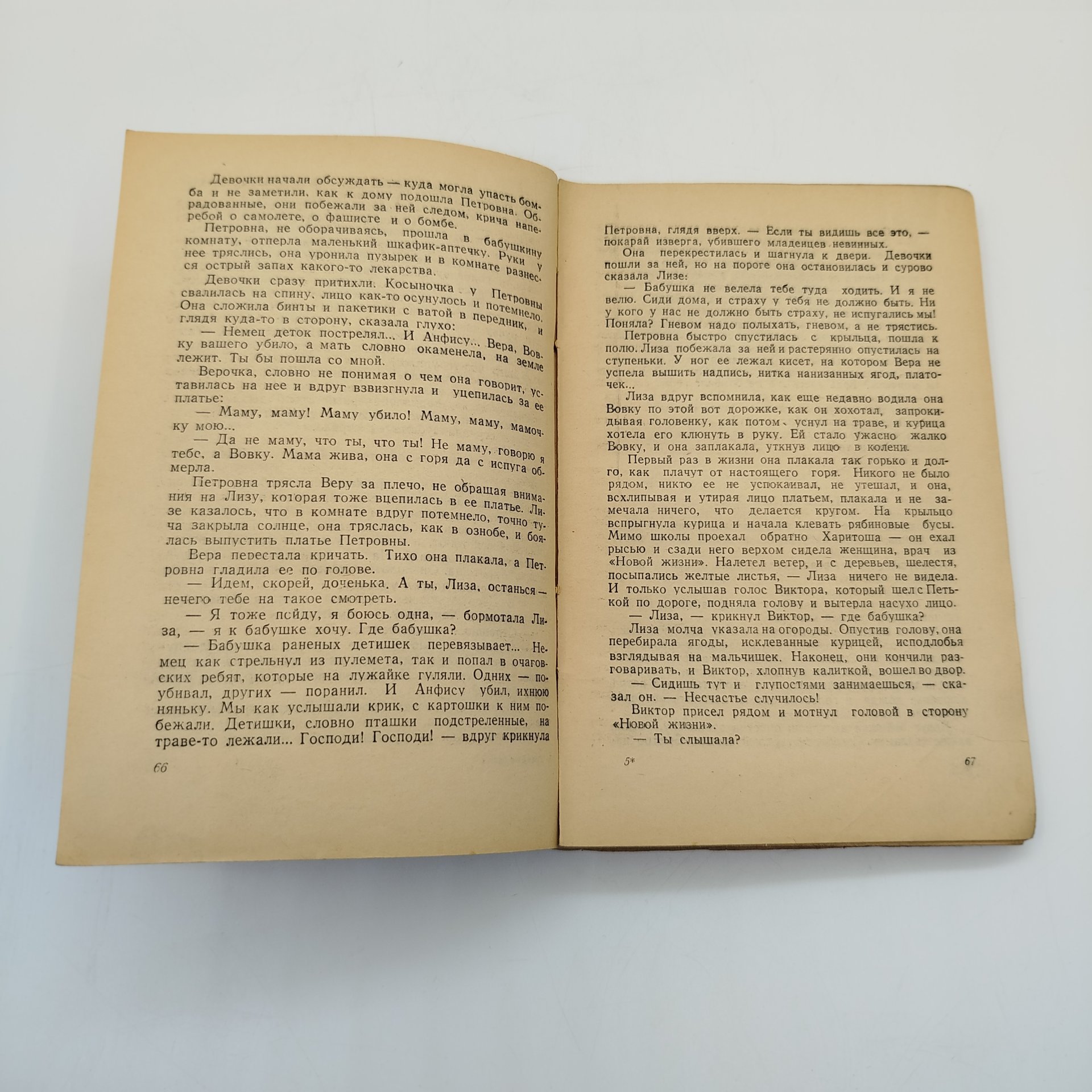 Е. Катерли "Гремячая башня", ЛЕНИЗДАТ, бумага, печать, СССР, 1946 г.