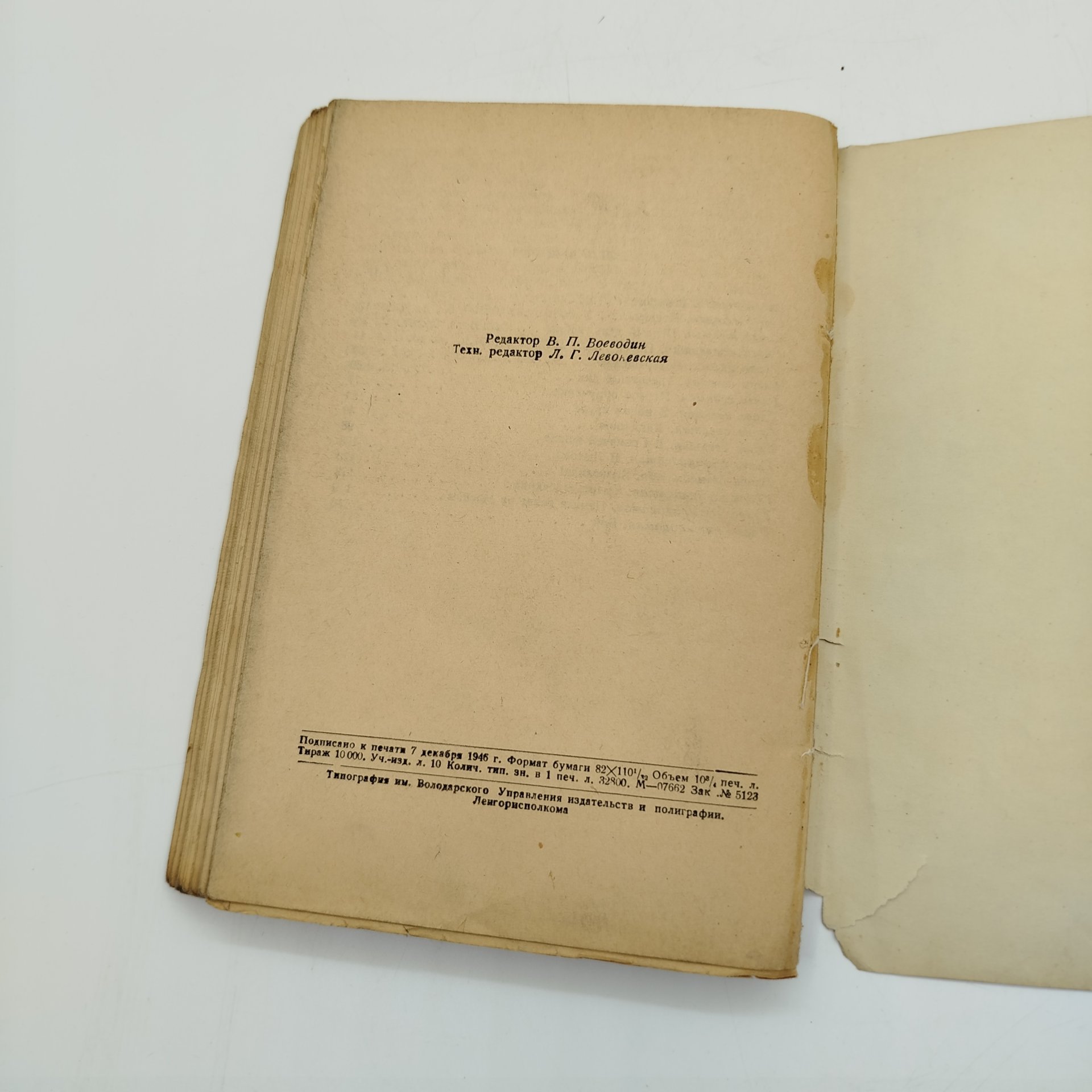Е. Катерли "Гремячая башня", ЛЕНИЗДАТ, бумага, печать, СССР, 1946 г.