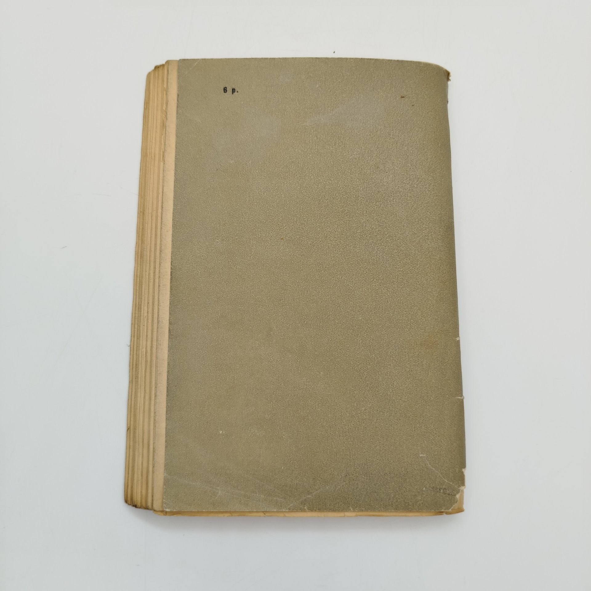 Е. Катерли "Гремячая башня", ЛЕНИЗДАТ, бумага, печать, СССР, 1946 г.