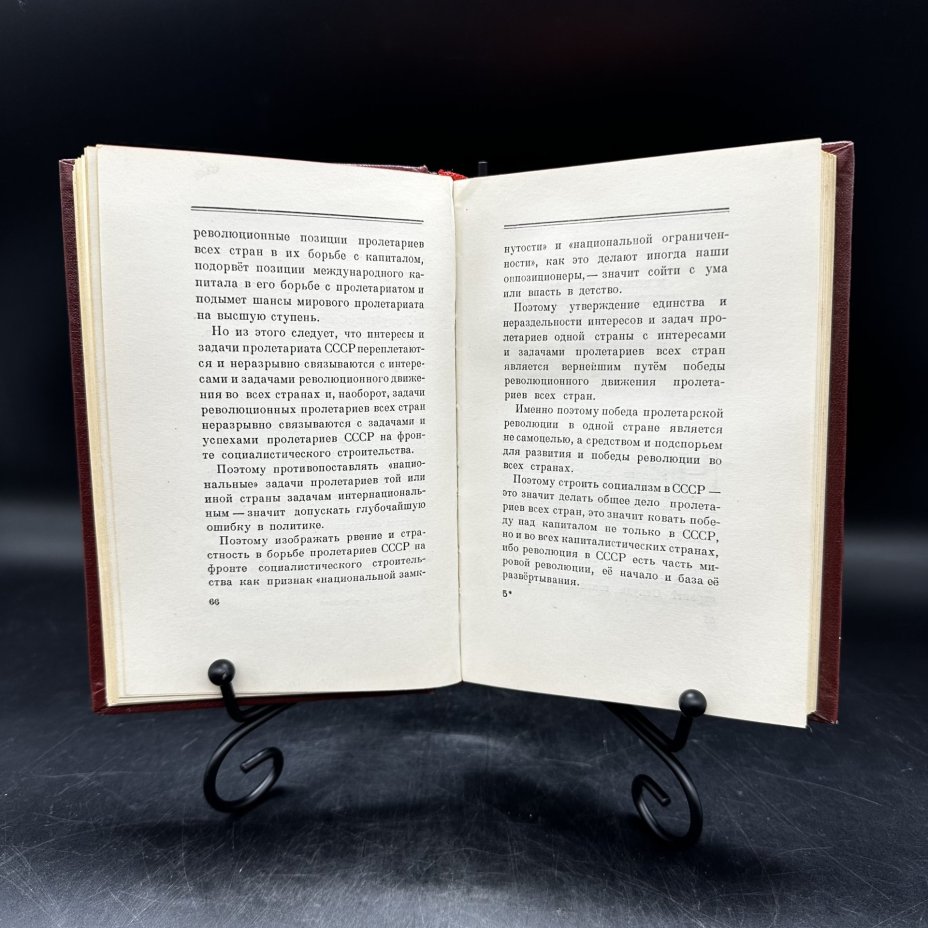 Книга "Ещё раз о социал-демократическом уклоне нашей партии" (И.В. Сталин), Издательство политической литературы (Политиздат)