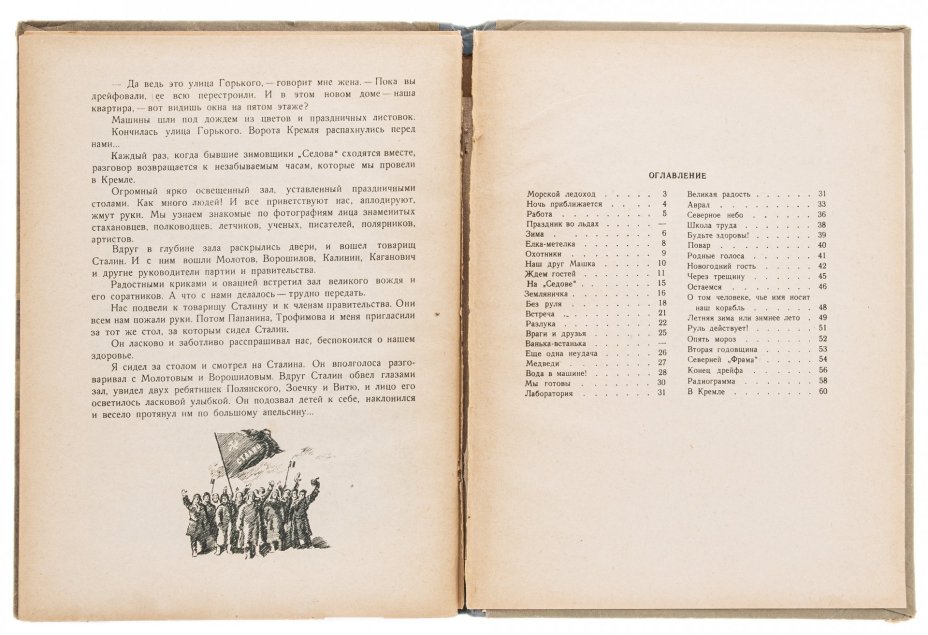 Бадигин К.С. "Седовцы", бумага, печать, Детиздат ЦК ВЛКСМ, СССР, 1941 г., Издательство «Детиздат ЦК ВЛКСМ»