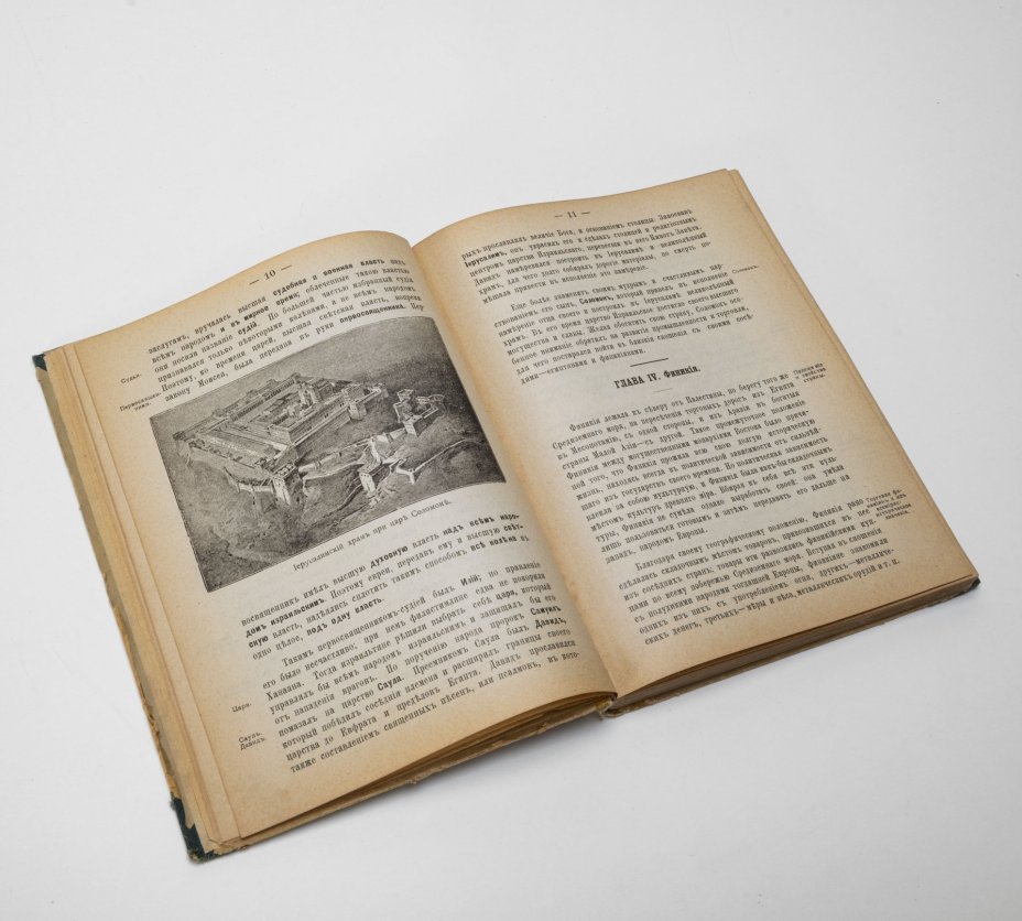 Книга "Систематический курс древней истории", Н. Д. Знойко