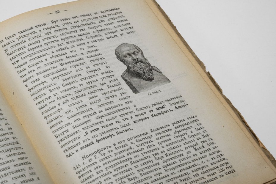 Книга "Систематический курс древней истории", Н. Д. Знойко