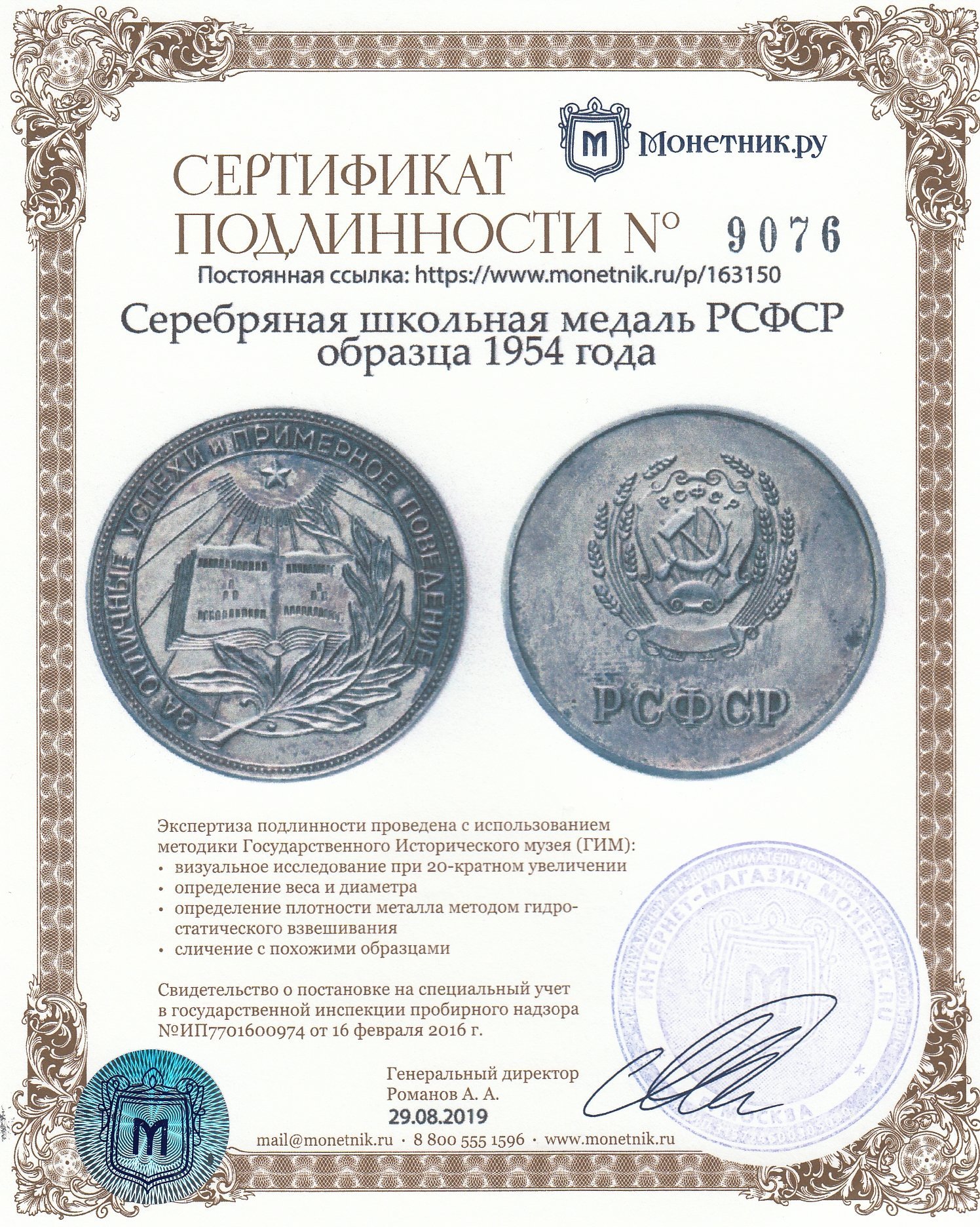 Серебряная школьная медаль РСФСР образца 1954 года