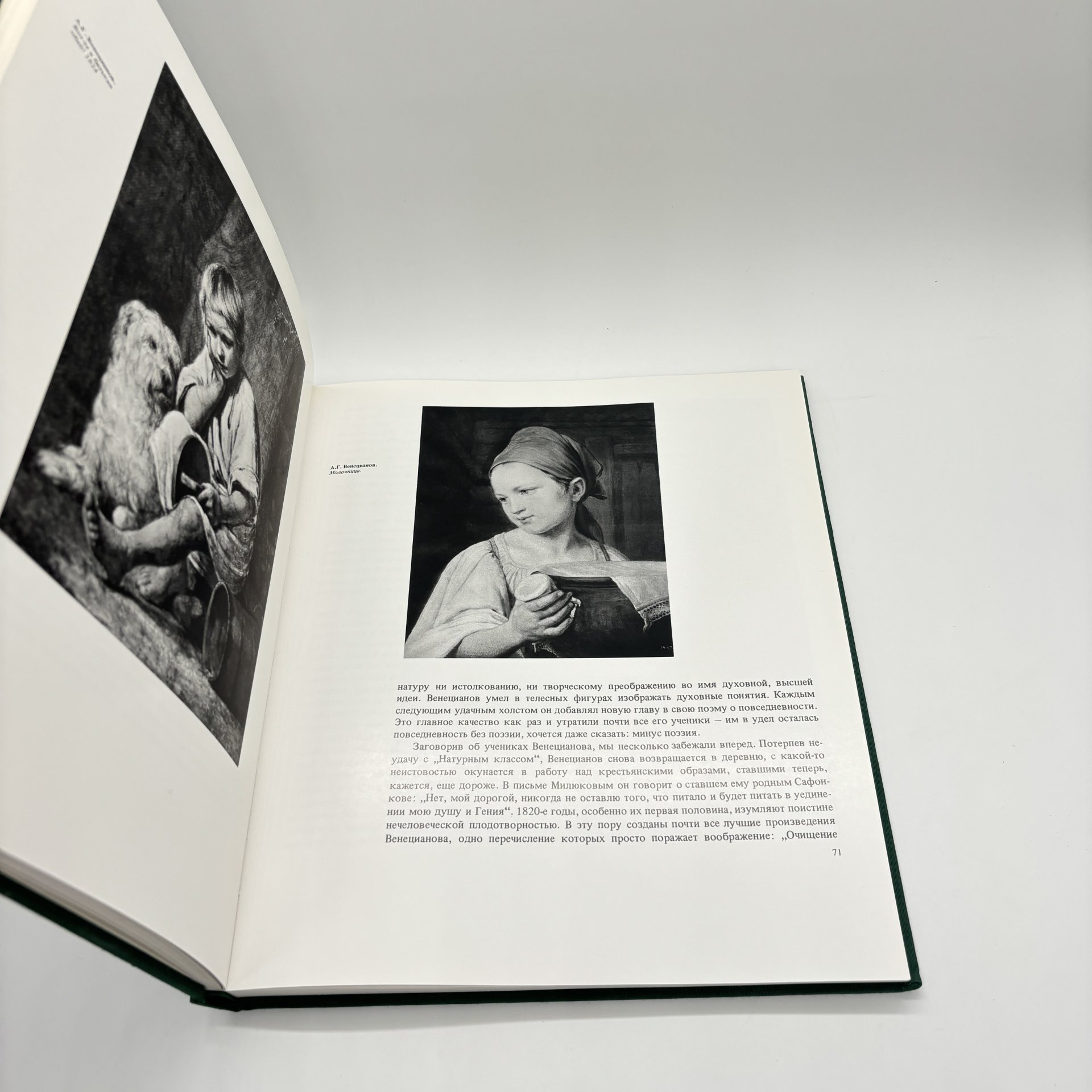Книга "Венецианов", Г.К. Леонтьева, Издательство «Художник РСФСР»
