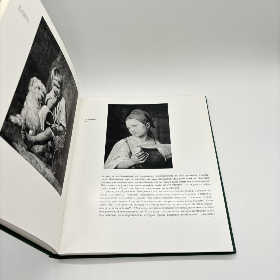 Книга "Венецианов", Г.К. Леонтьева, Издательство «Художник РСФСР»