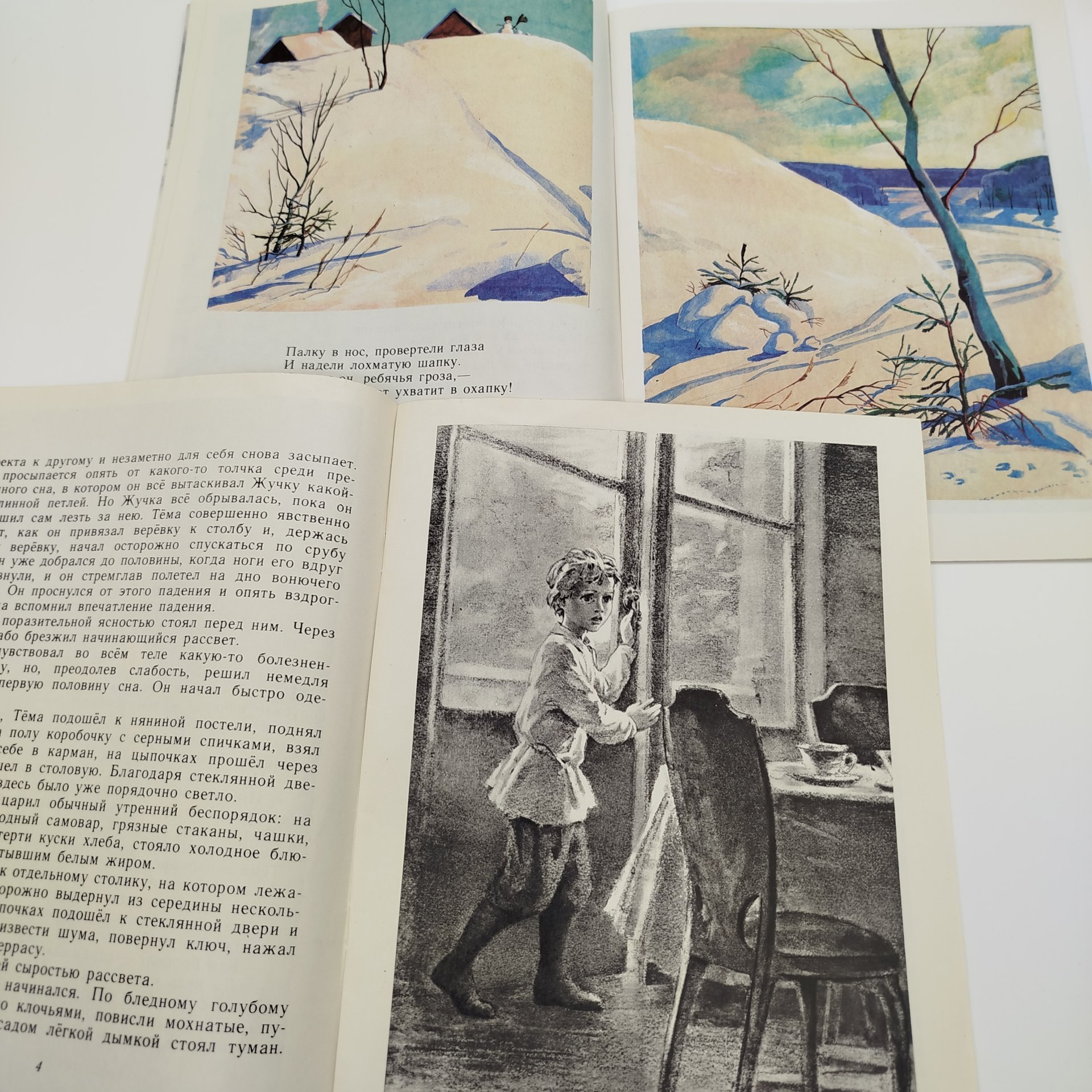 Набор из 4-х детских книг (А. Блок "Снег да снег", О. Иоселиани "Друзья с парусной улицы", К. Ушинский "Четыре желания", Н. Гарин-Михайловский "Тёма и Жучка"), бумага, печать, Издательство «Детская литература» (Детгиз), СССР, 1981-1984 гг.