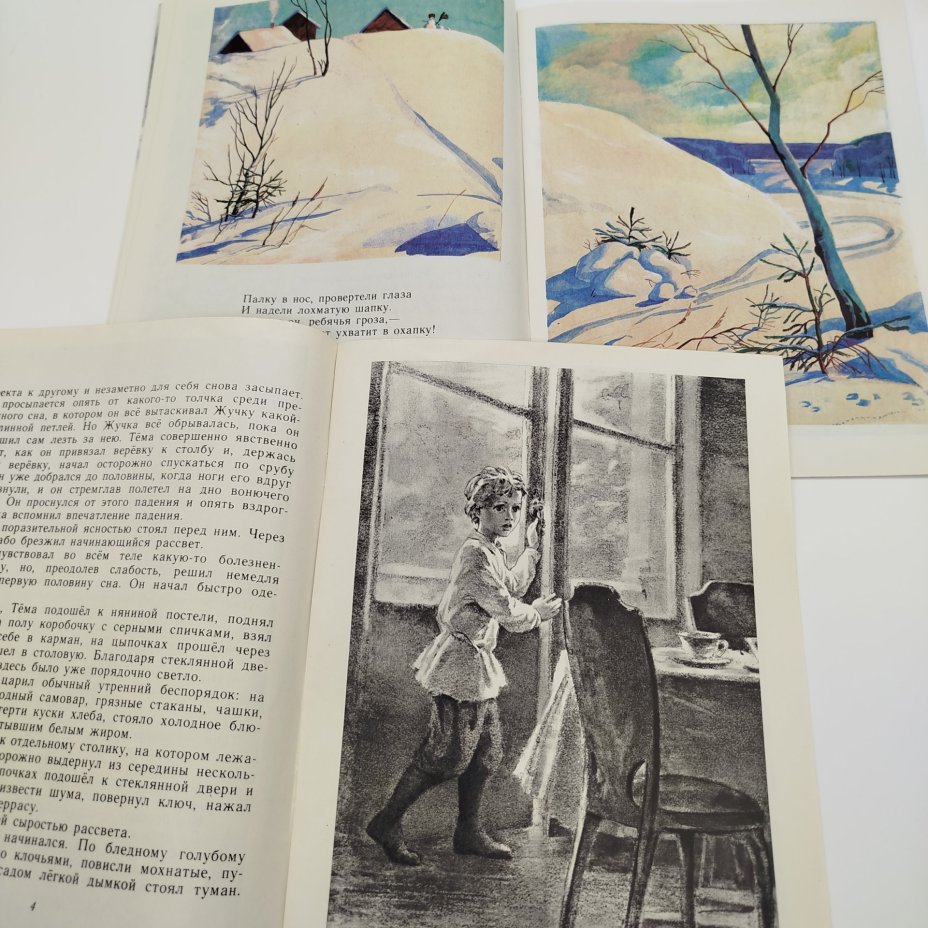 Набор из 4-х детских книг (А. Блок "Снег да снег", О. Иоселиани "Друзья с парусной улицы", К. Ушинский "Четыре желания", Н. Гарин-Михайловский "Тёма и Жучка"), бумага, печать, Издательство «Детская литература» (Детгиз), СССР, 1981-1984 гг.