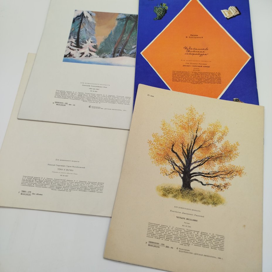 Набор из 4-х детских книг (А. Блок "Снег да снег", О. Иоселиани "Друзья с парусной улицы", К. Ушинский "Четыре желания", Н. Гарин-Михайловский "Тёма и Жучка"), бумага, печать, Издательство «Детская литература» (Детгиз), СССР, 1981-1984 гг.