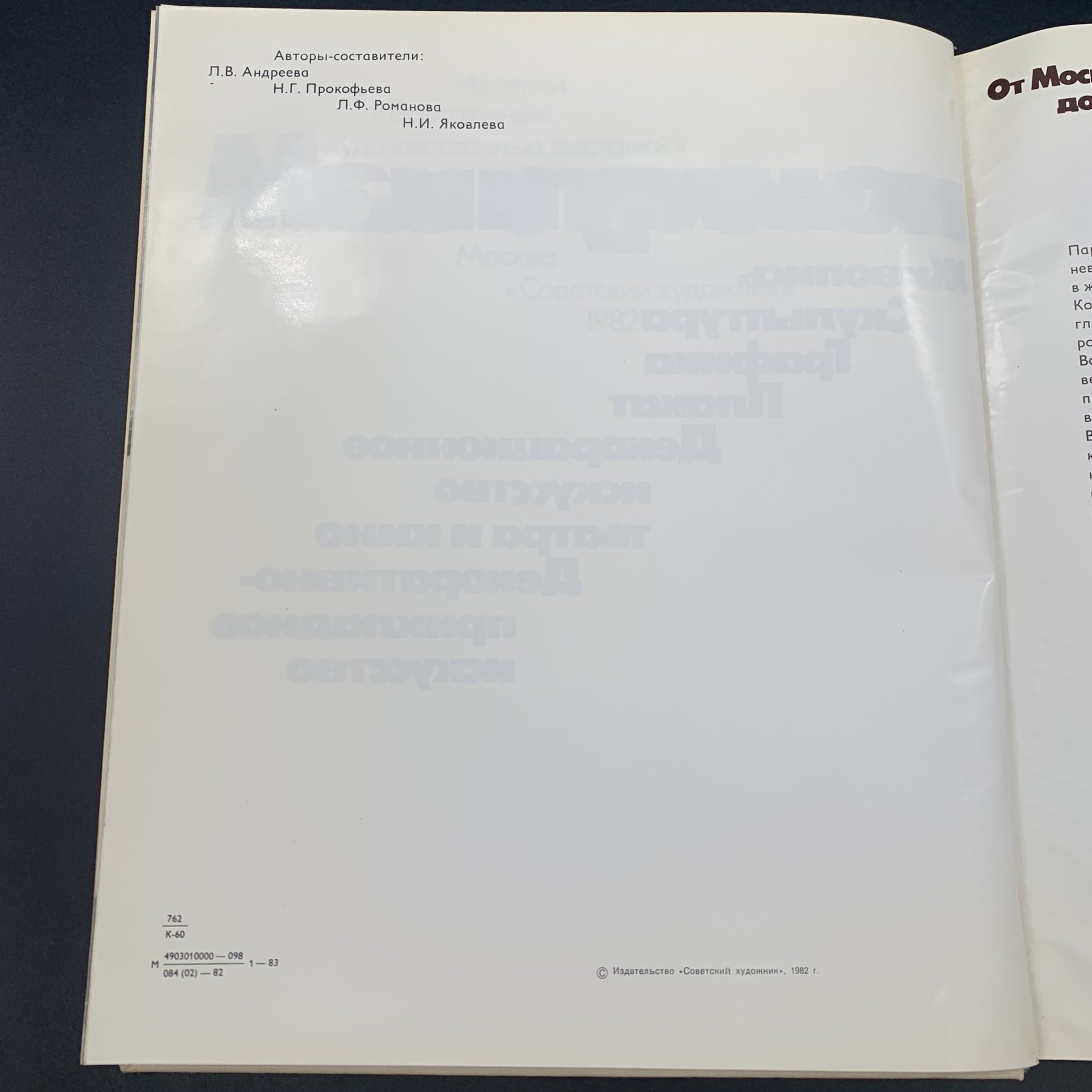 Альбом "Мы строим коммунизм", Авторы-составители: Л.В. Андреева, Н.Г. Прокофьева, Л.Ф. Романова, Н.И. Яковлева, Издательство «Советский художник»