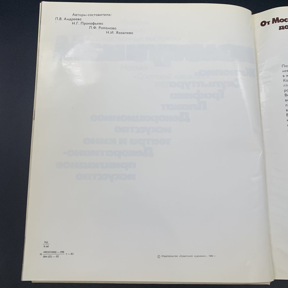 Альбом "Мы строим коммунизм", Авторы-составители: Л.В. Андреева, Н.Г. Прокофьева, Л.Ф. Романова, Н.И. Яковлева, Издательство «Советский художник»