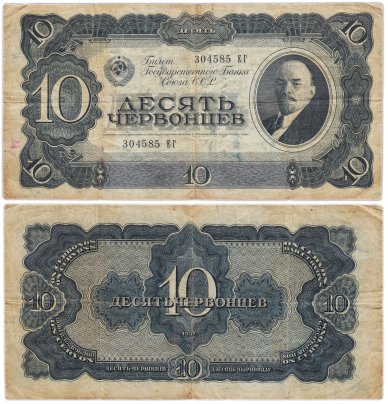 10 червонцев 1937 тип литер Большая/Большая, серия ЕГ