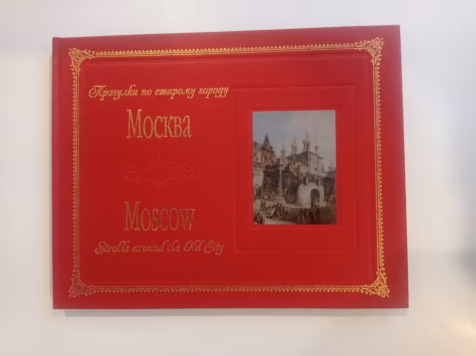 Книга О. Р. Хромова "Прогулки по старому городу Москва", бумага, печать, Издательство «Интербук-бизнес», Россия, 2006 г., Издательство «Интербук-бизнес»
