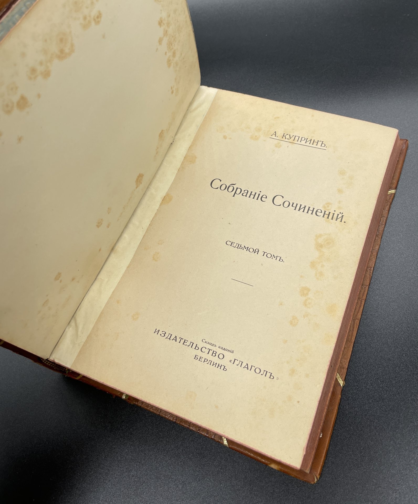 Книга, А. Куприн, Собрание сочинений "Гранатовый браслет", Том 7, Издательство «Московское книгоиздательство»