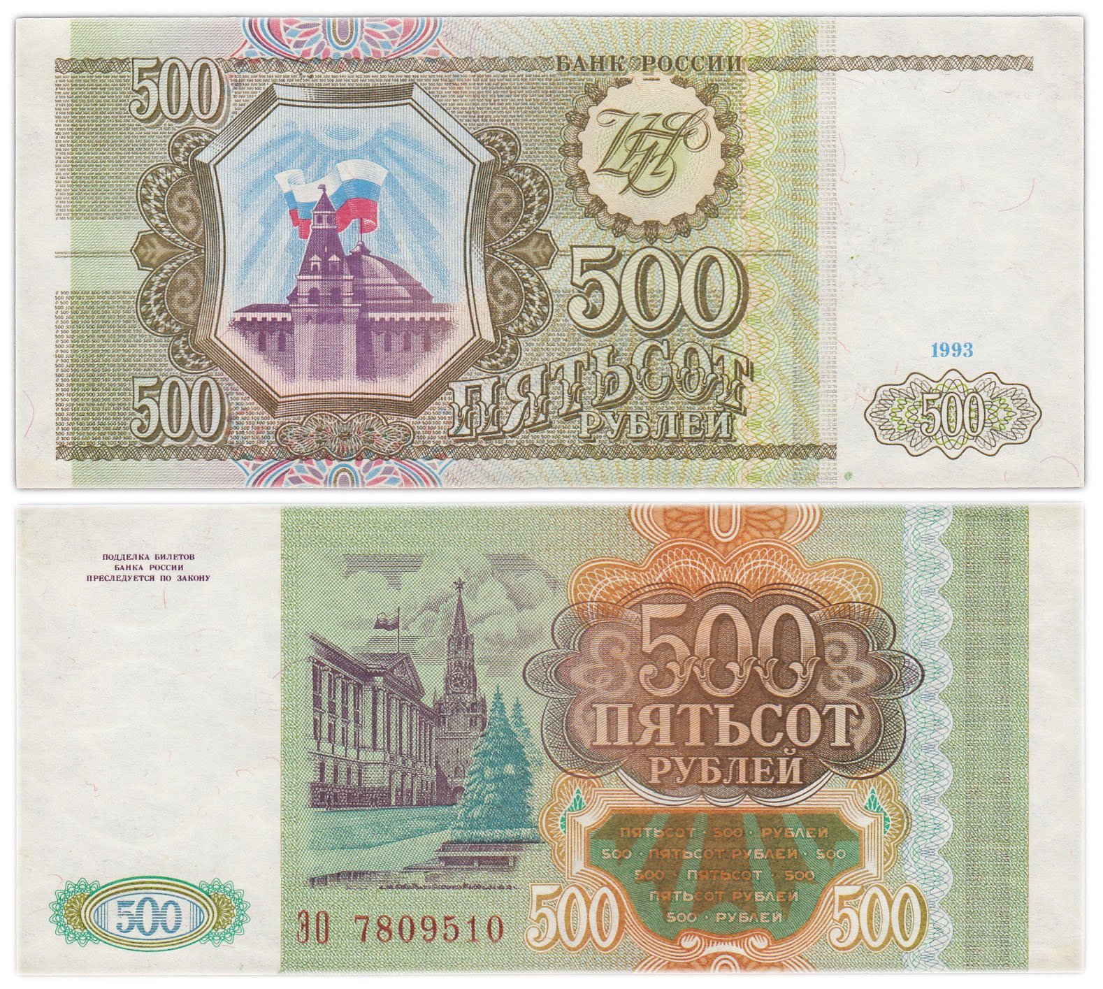 500 рублей 1993 тип литер Большая/Большая, серия ЭО