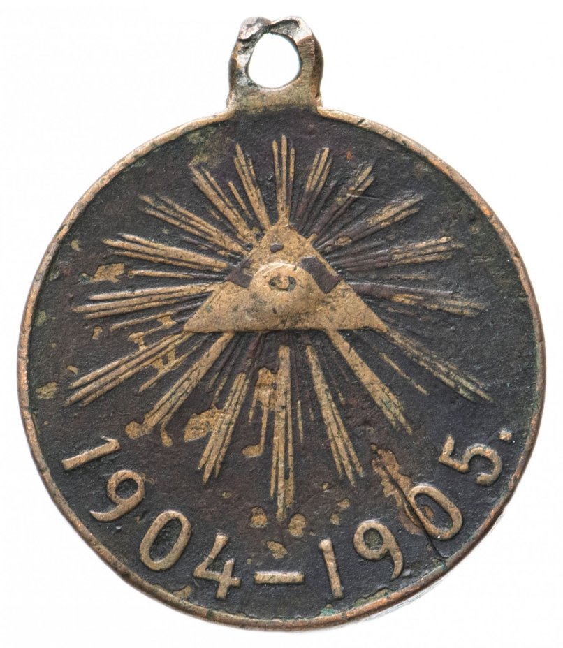 Медаль "В память Русско-японской войны 1904-1905 гг."