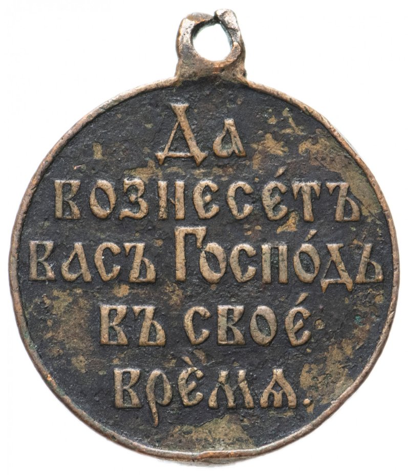 Медаль "В память Русско-японской войны 1904-1905 гг."