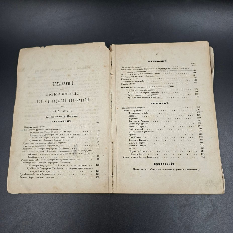 Книга "Пособие при изучении русской словесности", выпуск IV