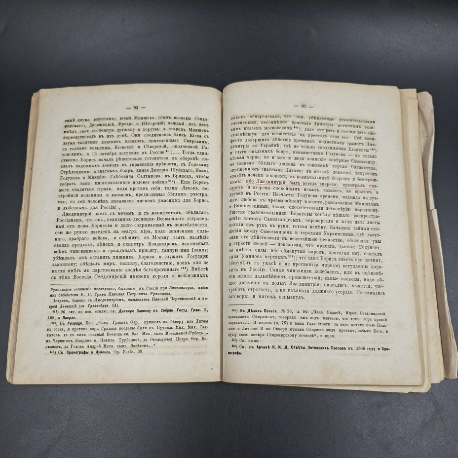 Книга "Пособие при изучении русской словесности", выпуск IV