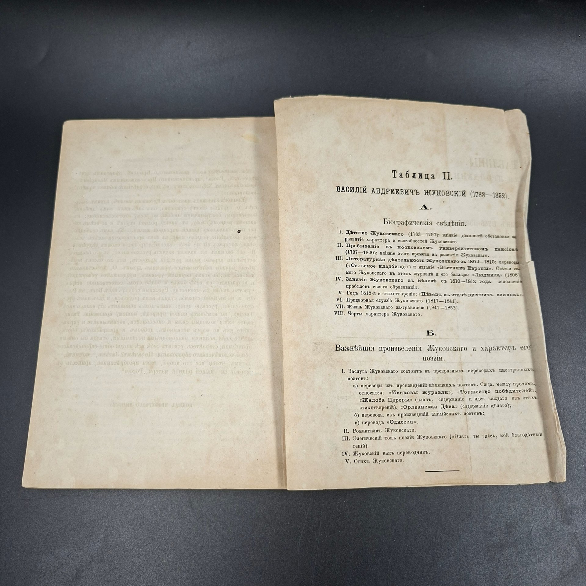 Книга "Пособие при изучении русской словесности", выпуск IV, бумага, печать, Российская империя, 1877 г.