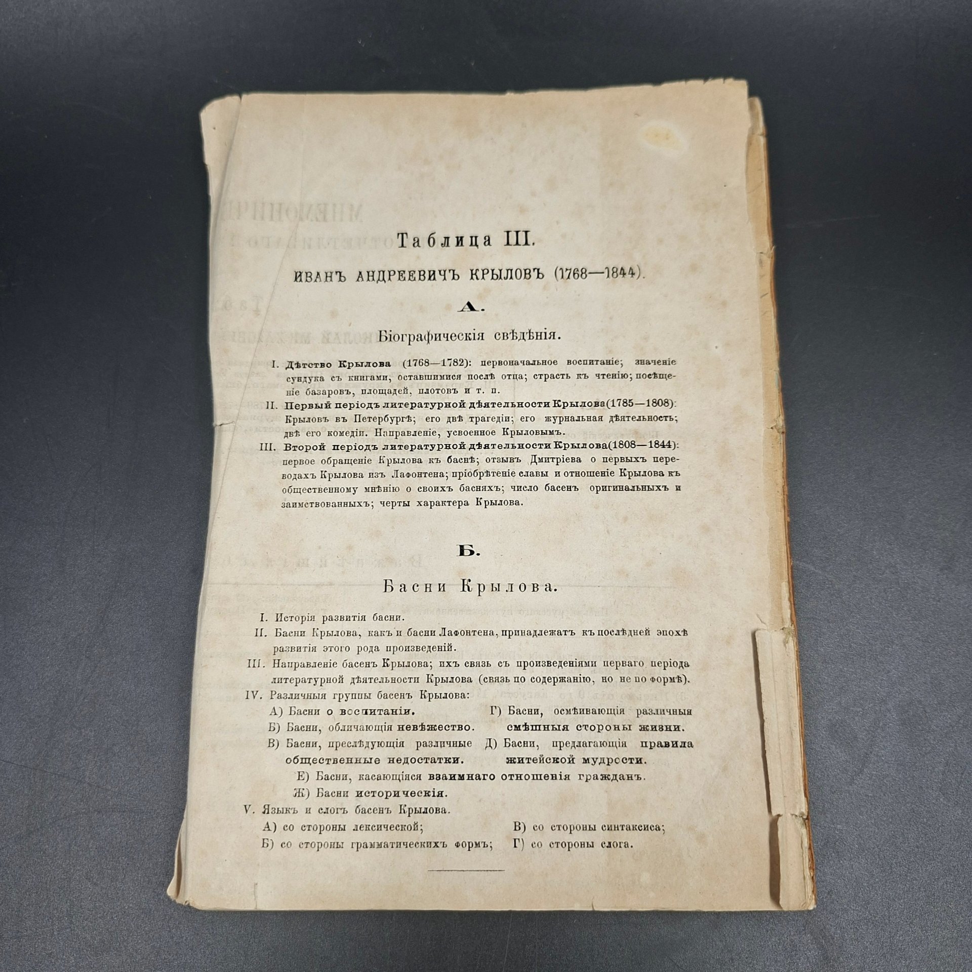 Книга "Пособие при изучении русской словесности", выпуск IV, бумага, печать, Российская империя, 1877 г.