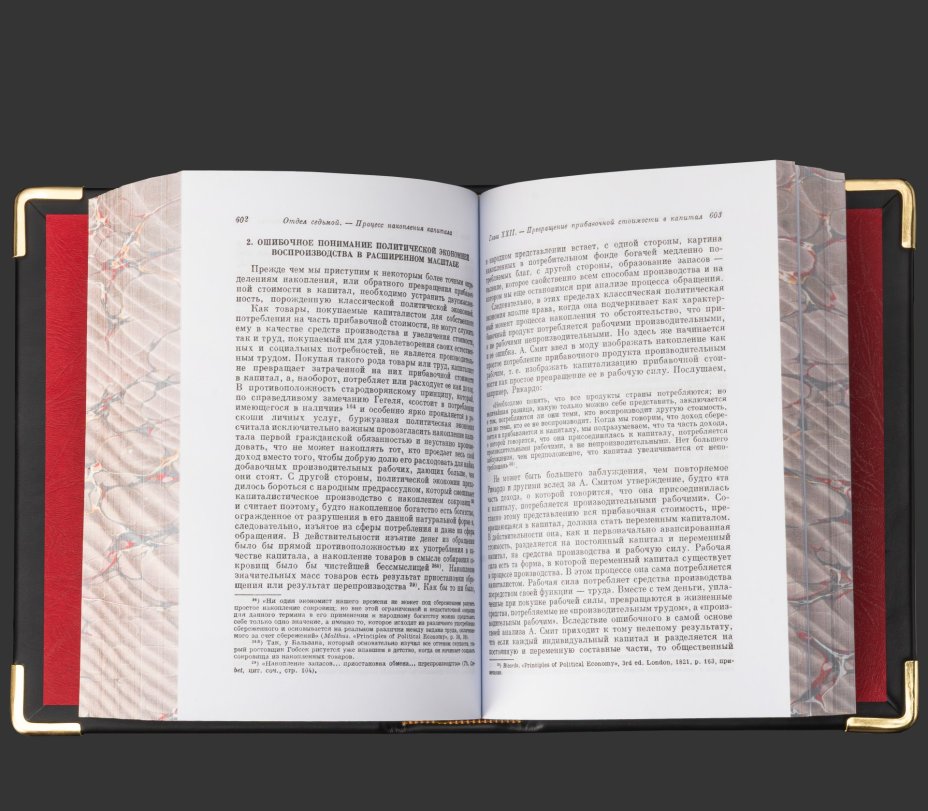 Книга в кожаном переплете "Капитал" К. Маркс  в 4-х томах на подставке, бумага, кожаный переплет, тиснение, золочение, обрез с принтом, художественная накладка; подставка из дерева, обтянутая кожей с металлическими накладками