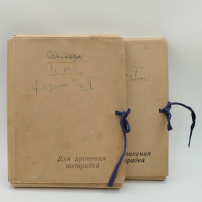 Вольфганг Гёте "Фауст" (в 2 частях), бумага, печать, Государственное издательство РСФСР