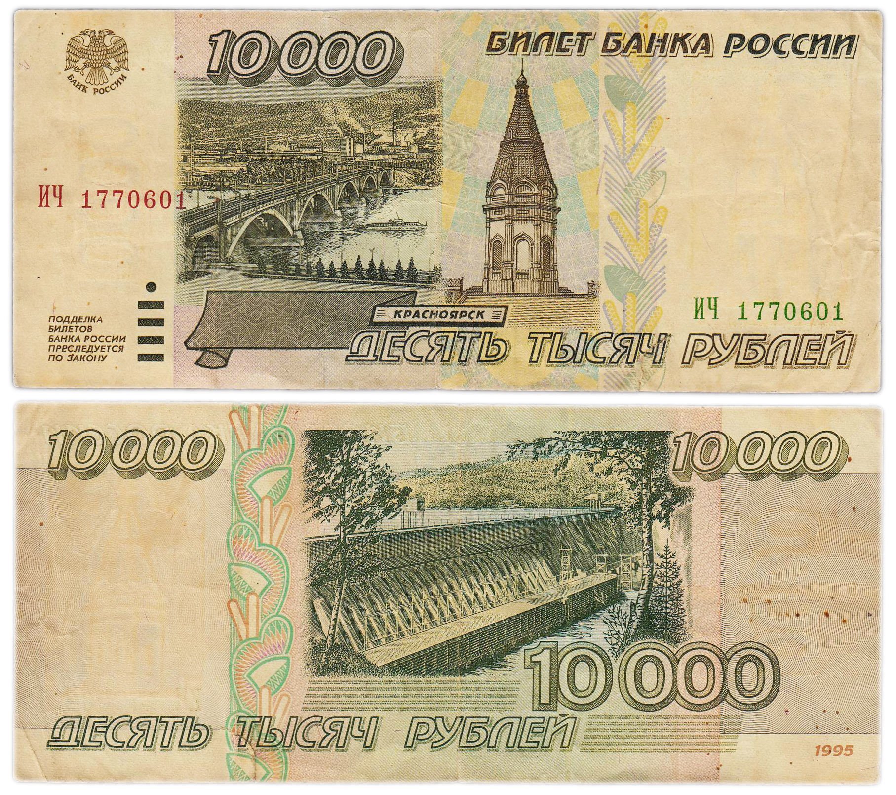 10000 рублей 1995 серия ИЧ