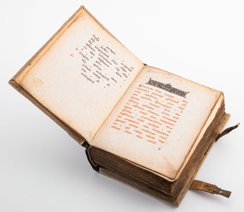 Книга "Псалтырь" (перепечатка с образца 1645 г.)