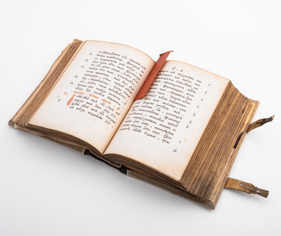 Книга "Псалтырь" (перепечатка с образца 1645 г.)