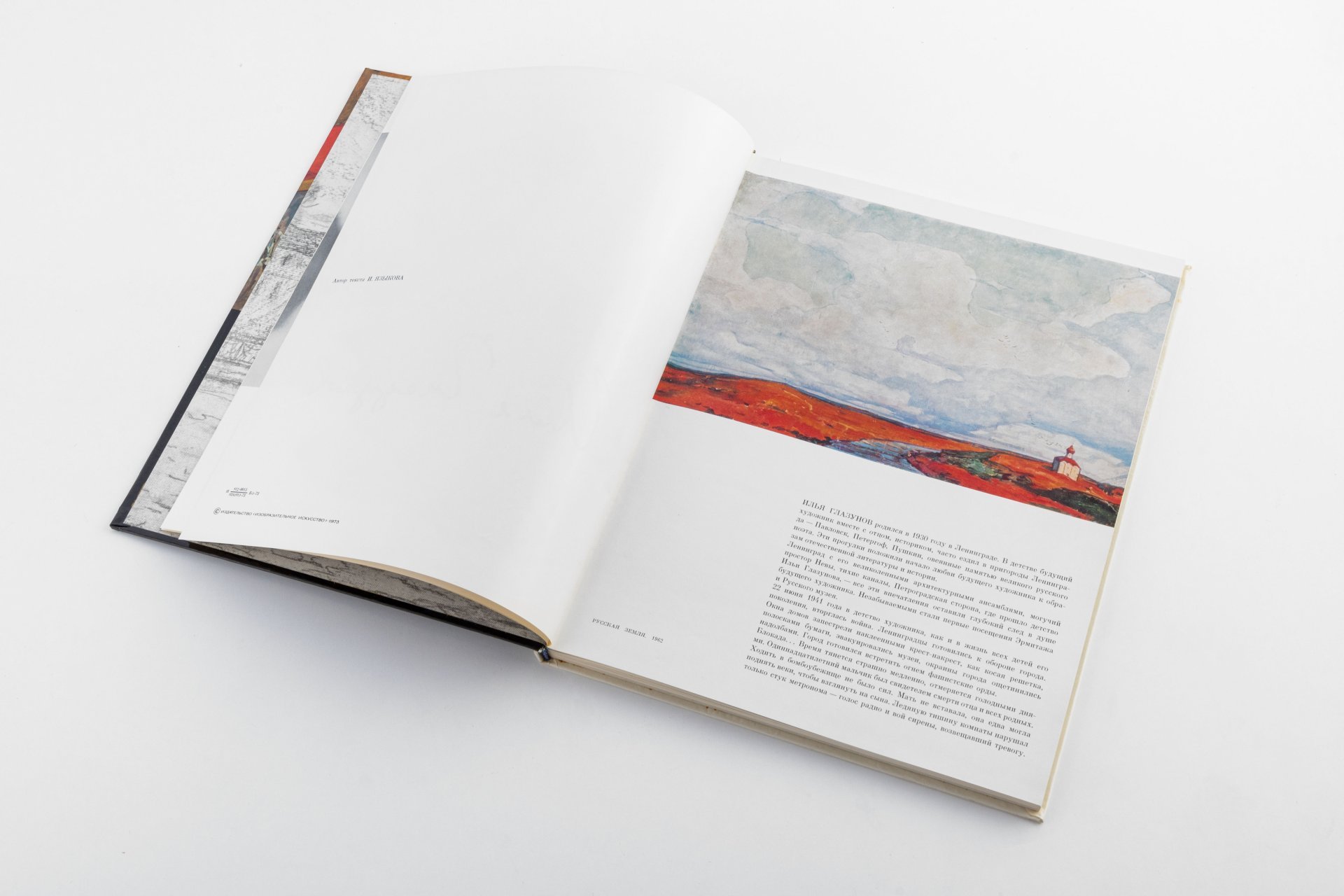 Книга И. В. Языкова "Илья Глазунов", Издательство «Изобразительное искусство»
